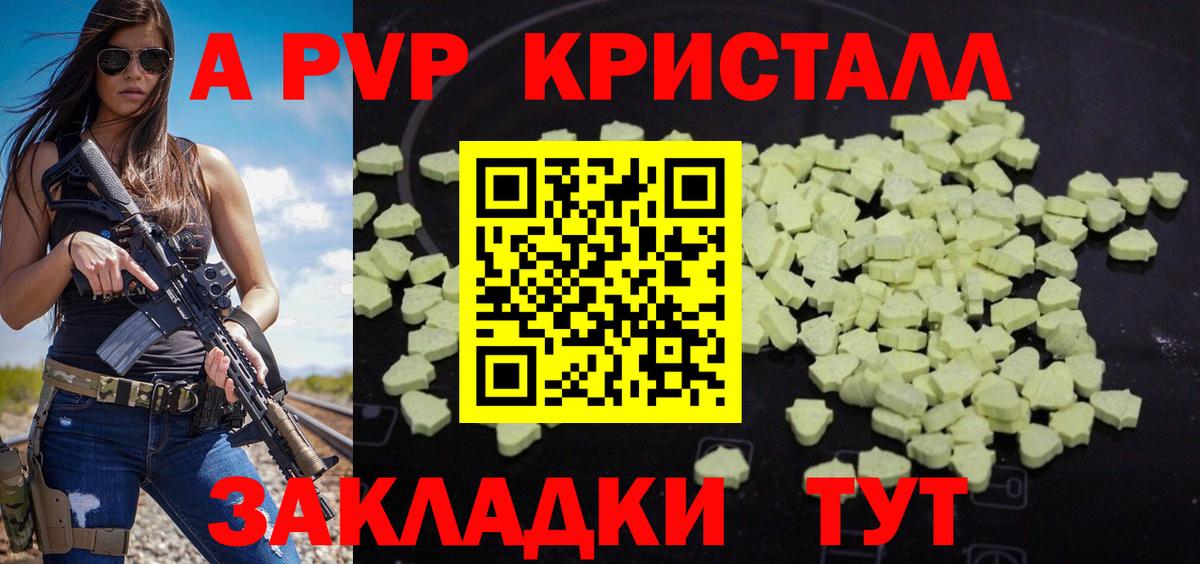 Северобайкальск  A PVP кристаллы  А ПВП мука  Alpha PVP СК КРИС  Вход с VPN 