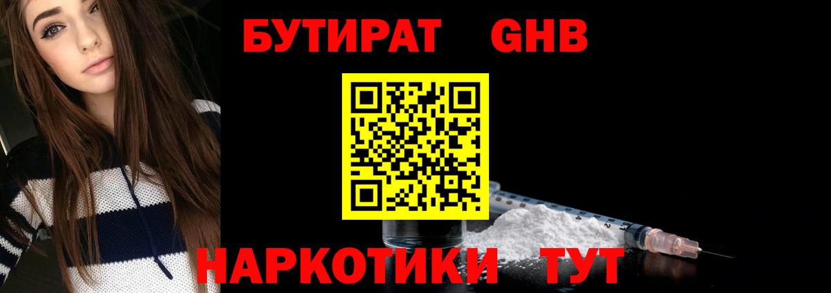 Бутират BDO Северобайкальск