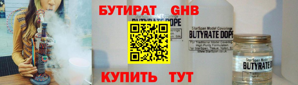 Бутират  БУТИРАТ буратино  Вход с VPN  Северобайкальск 