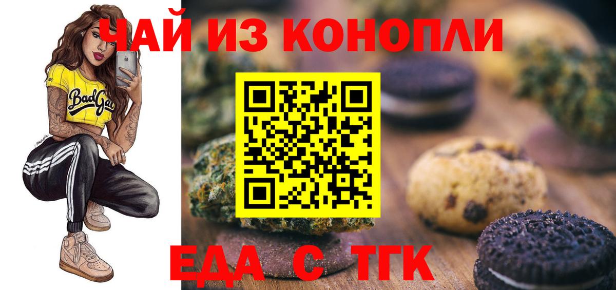 Северобайкальск  Еда ТГК марихуана  Вход с VPN 