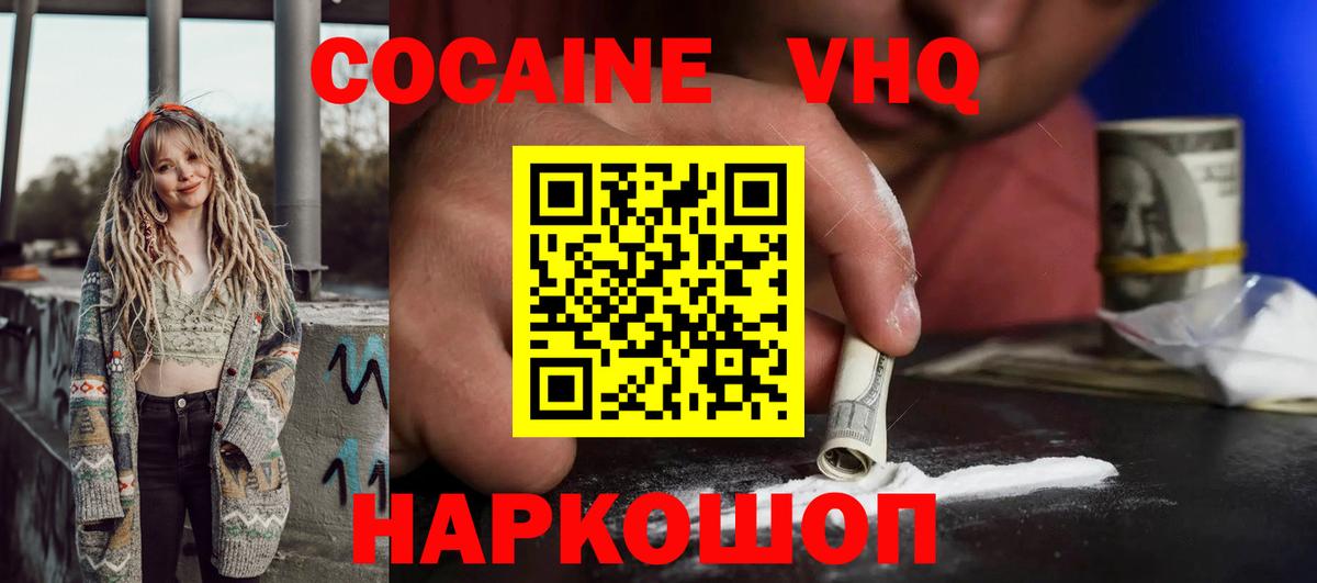 Cocaine VHQ Северобайкальск