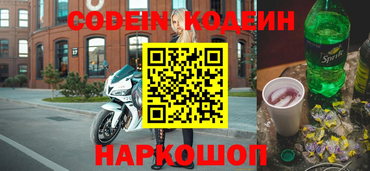 Codein Purple Drank Северобайкальск