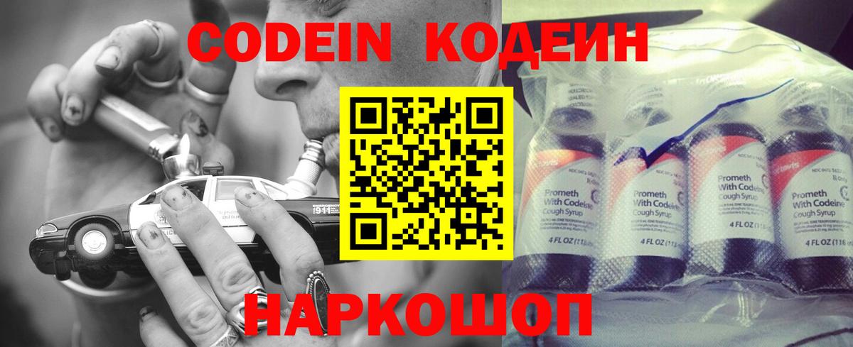 Северобайкальск  Кодеиновый сироп Lean Purple Drank  Codein напиток Lean (лин)  Вход с VPN 