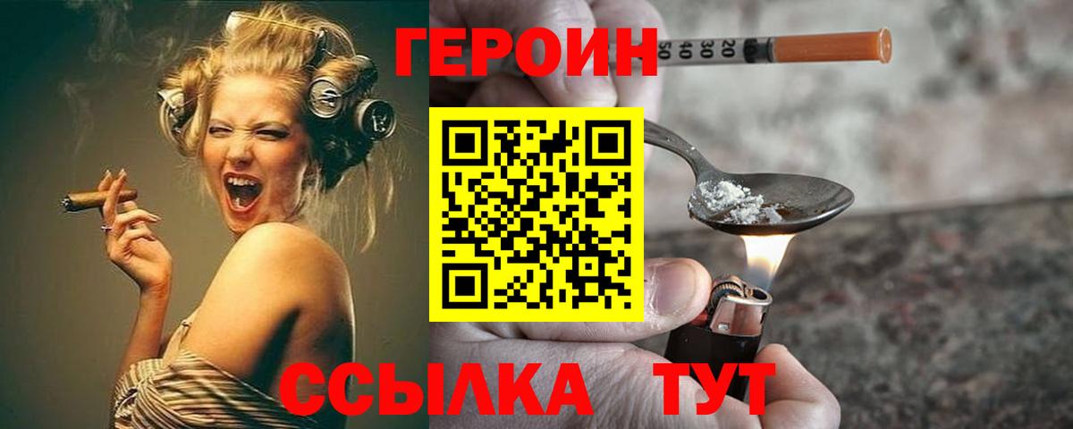 ГЕРОИН VHQ  Вход с VPN  Северобайкальск 