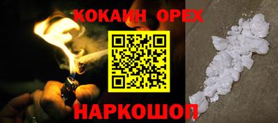 кокаин премиум Новокубанск