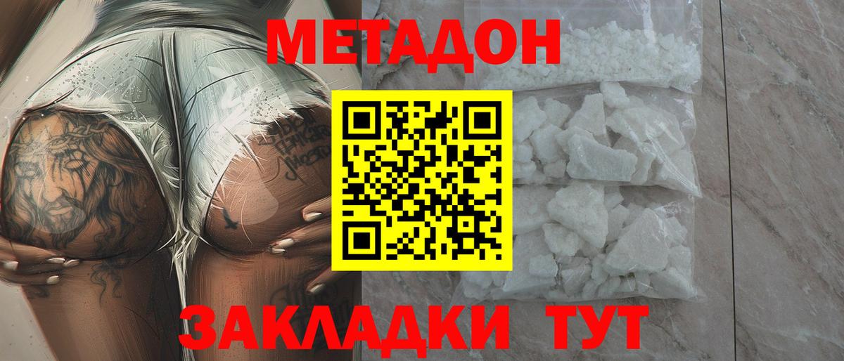 МЕТАДОН белоснежный  Вход с VPN  МЕТАДОН белоснежный  Северобайкальск 