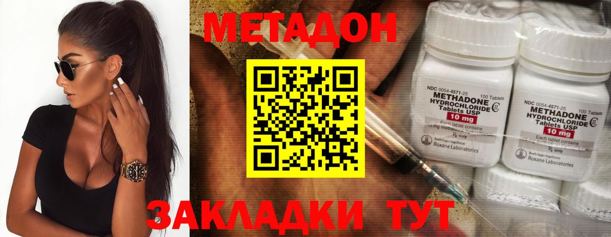 Метадон methadone Северобайкальск