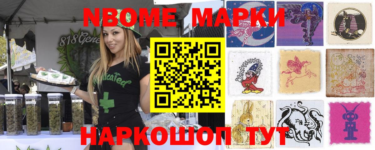 Северобайкальск  Марки NBOMe 1500мкг  Вход с VPN 
